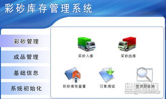 宏達彩砂庫存管理系統(tǒng) v1.0.1 彩砂廠智能化庫存管理新方案